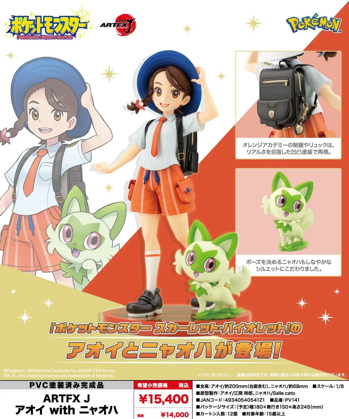 Kotobukiya Pokemon Series ARTFX J Aoi with Nyaoha 1/8 Scale PVC Pre-Painted Complete Figure